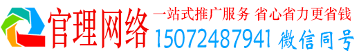 庆云官理百度推广竞价
